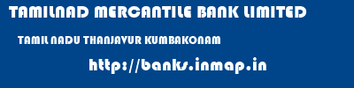 TAMILNAD MERCANTILE BANK LIMITED  TAMIL NADU THANJAVUR KUMBAKONAM   banks information 